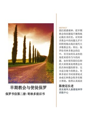 cover image of 保罗书信第二册：哥林多前后书